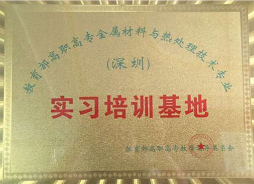 深圳实习培训基地
